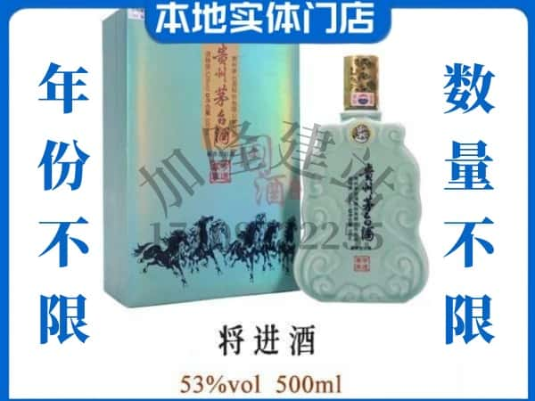 ​金华回收将进酒茅台酒空瓶子